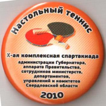 2010 наст теннис.jpg