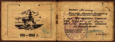 Удостоверение 1958г разворот.jpg