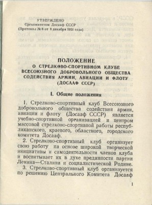 dosaaf_polojenie_st2.jpg