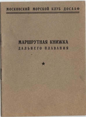 dosaaf_morklub1.jpg