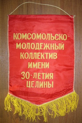 вымпел2-1.jpg