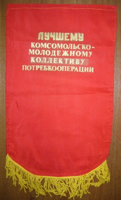 вымпел 7.jpg