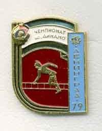 чемпионат Динамо, Ленинград 79, пожарная эстафета.JPG