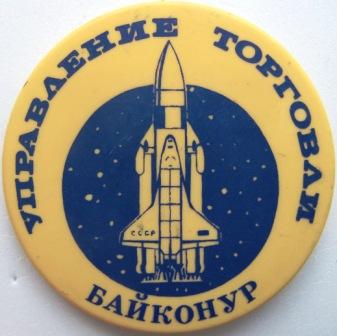 каз байконур 1.JPG