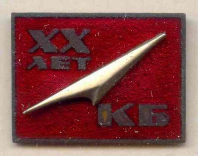 КБ Салют - ХХ.jpg