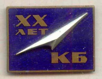 КБ Салют - ХХ..jpg