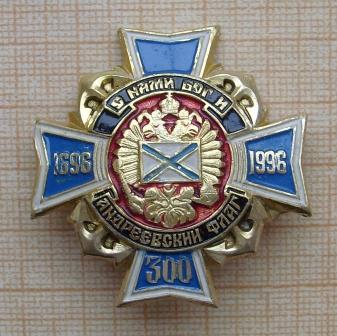 300 лет флоту России  (2).JPG