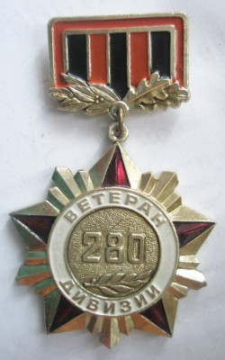 Ветеран 280 дивизии.jpg