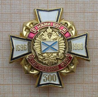 300 лет флоту России  (3).JPG