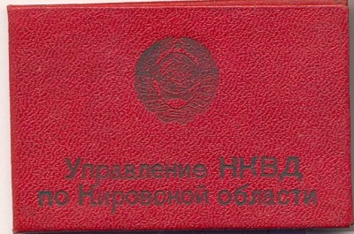 ксива2.jpg