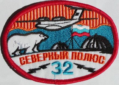 Шеврон Северный полюс.JPG