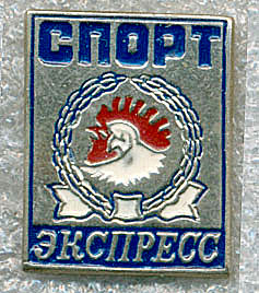 Спорт экспресс 01.jpg