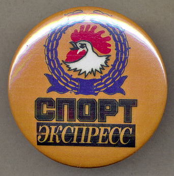 Спорт экспресс 03.jpg