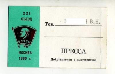 XXI съезд ПРЕССА1.JPG