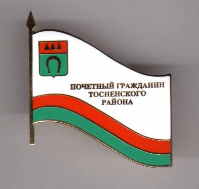PochcediltnYji_grazhdanin_Tosno.jpg
