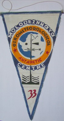 Станция Молодёжная 33 вымпел.jpg