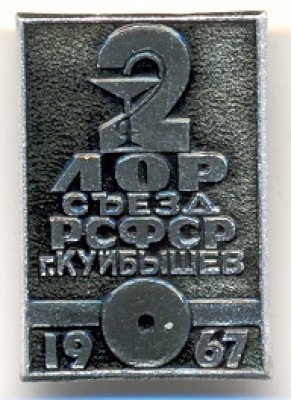 Kuybishev 1967.jpg