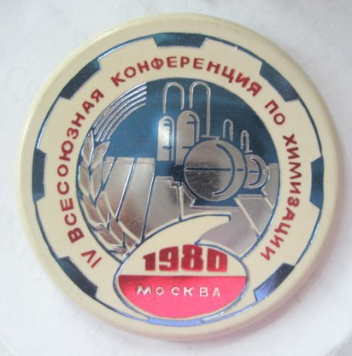 Конференция по химизации.jpg
