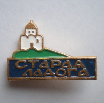 Старая Ладога.JPG