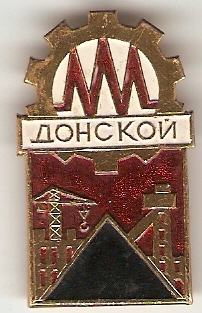 Донской.jpg