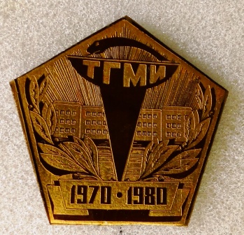 ТГМИ 1970-1980.JPG