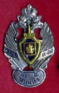 МИНИТ ФСБ.jpg