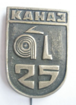 КАНАЗ.jpg
