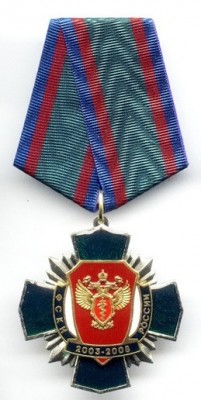 5 летие фскн.jpg