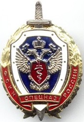 спецназ фскн.jpg