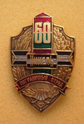 60 лет Никель.jpg