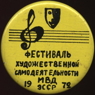 фестиваль худ самодеятельности мвд эсср 1972, желтый.JPG