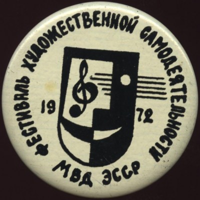 фестиваль худ самодеятельности мвд эсср 1972.JPG