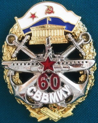 60 лет СВВМИУ знак юбилейный[1].jpg