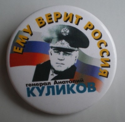 Куликов.JPG