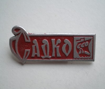 ССО Садко 150.JPG
