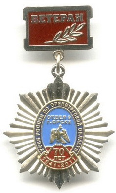 фсб орск 02.jpg