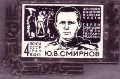 4 к. Ю.В.Смирнов.JPG