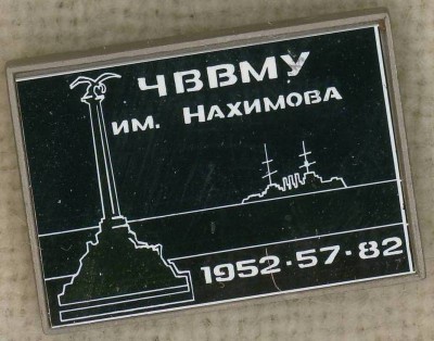 ЧВВМУ зеркало.JPG