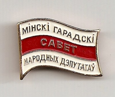 Деп 1990.jpg