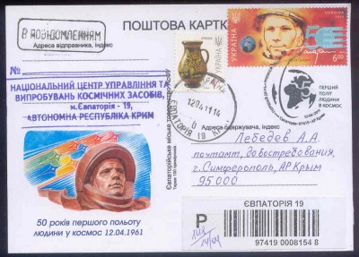 50 лет полета Гагарина, НЦУИКС.jpg