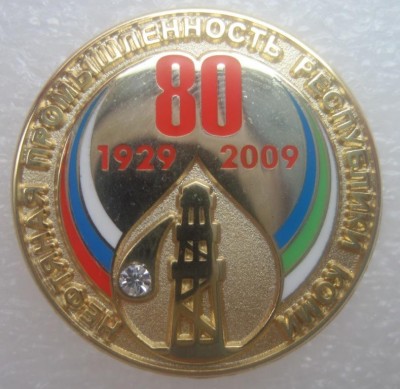 нефть, 80 лет нефтяной пром-ти Республики Коми, вип.jpg
