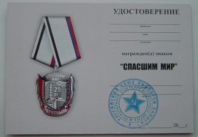 Спасшим мир2уд-ие.jpg