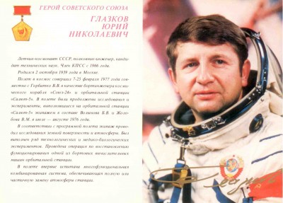 39 Глазков Ю.Н..jpg