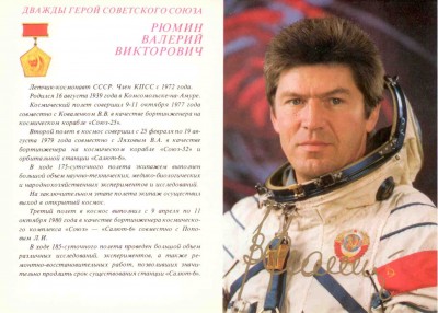 41 Рюмин В.В..jpg