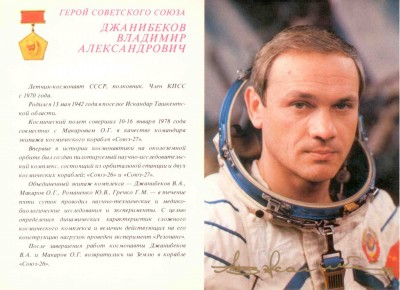 43 Джанибеков В.А..jpg