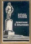 Памятник В. Ульянову.jpg