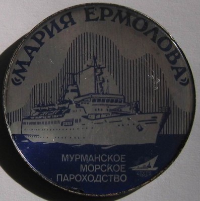 Мария Ермолова.jpg