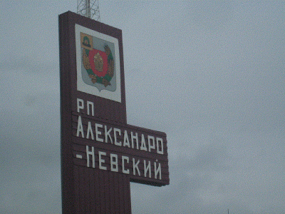 Александро-Невский п (с гербом р-на).gif