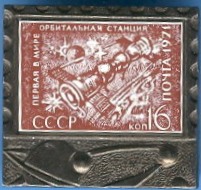 1971. 16 к. Первая в мире орбитальная станция.jpeg