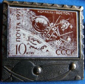 1971. 10 к.  Корабль Восток.jpg